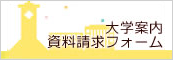 資料請求
